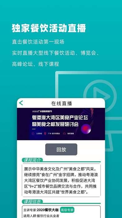 连锁大学堂餐饮人晋升平台0