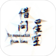 借问星空