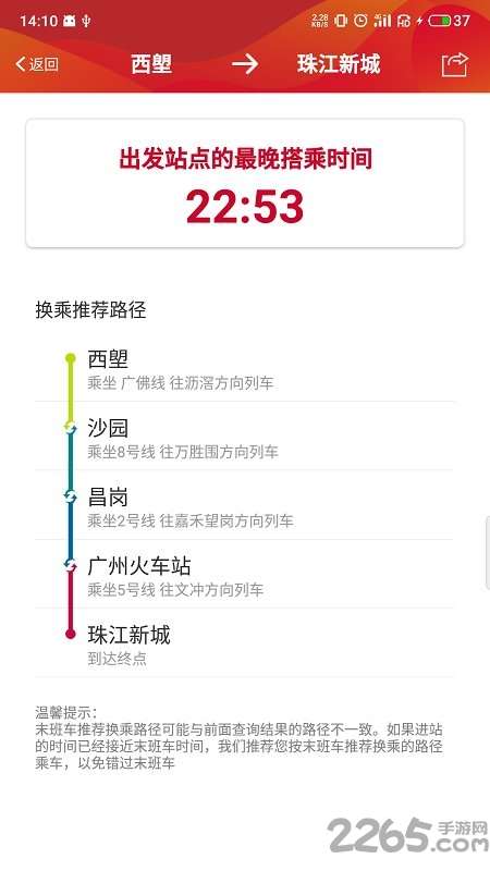 广州地铁官方app3