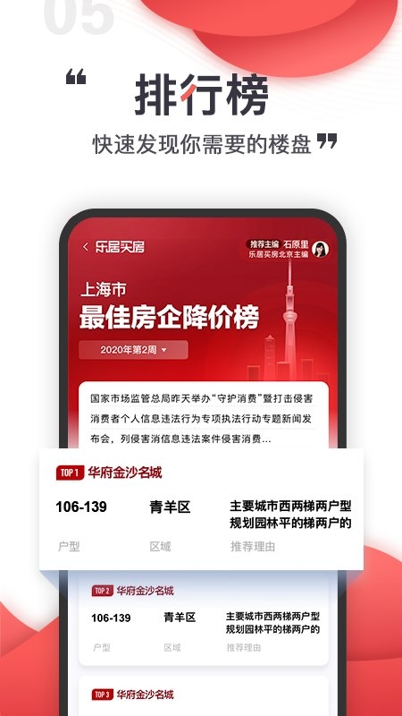 乐居买房客户端3
