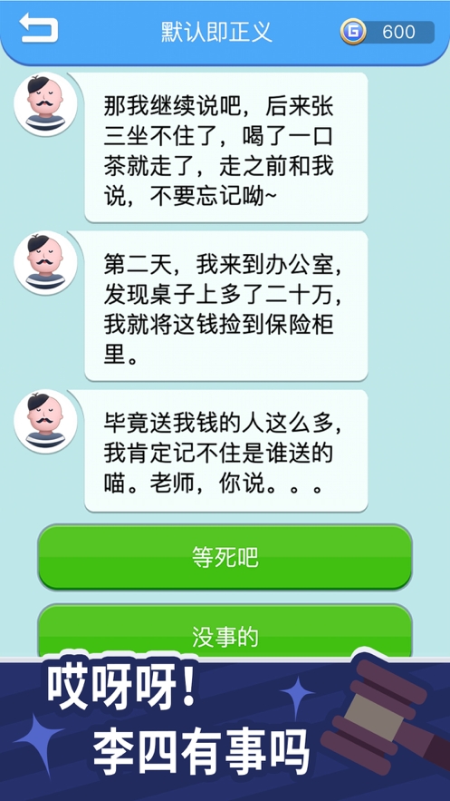 法外无狂徒ios版4