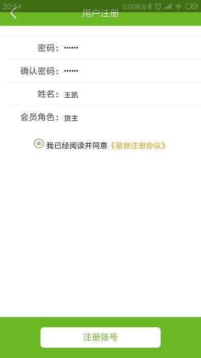 易驰运输app0