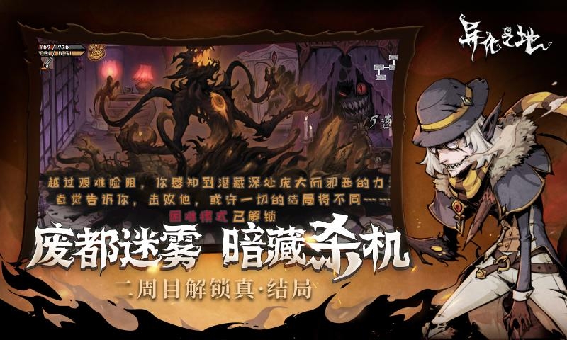 异化之地手游3