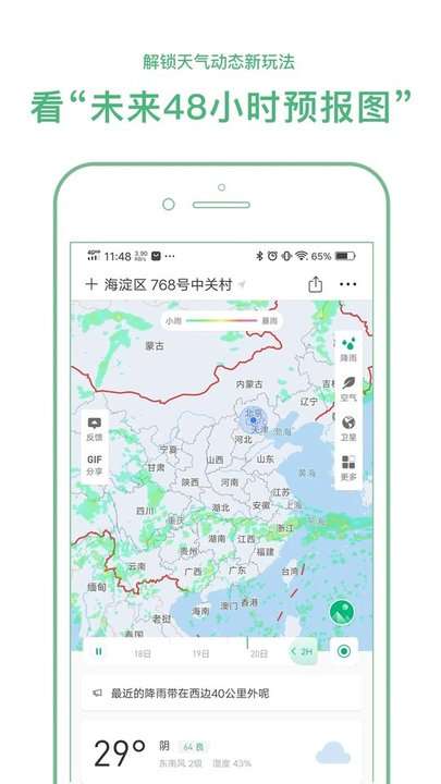 彩云天气预报最新版本1