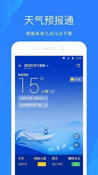 天气吧实时天气预报官方版0