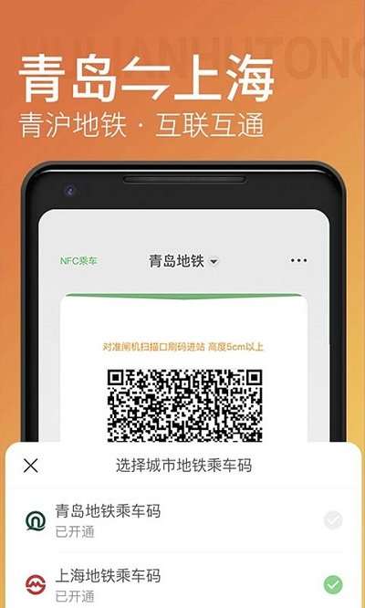 青岛地铁app官方版4