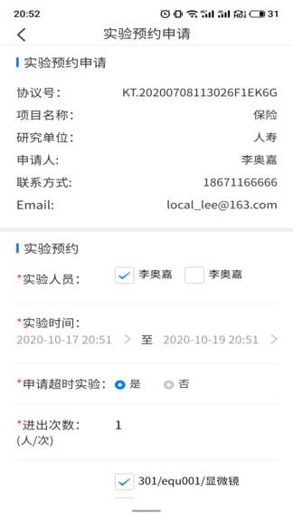 动物实验室app1