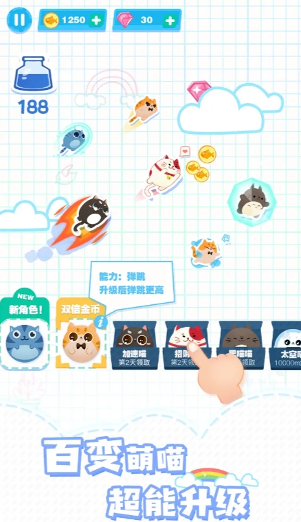 喵上云霄2