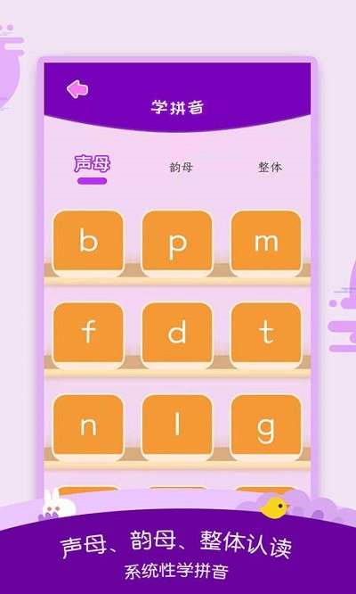 幼儿识字大全软件0