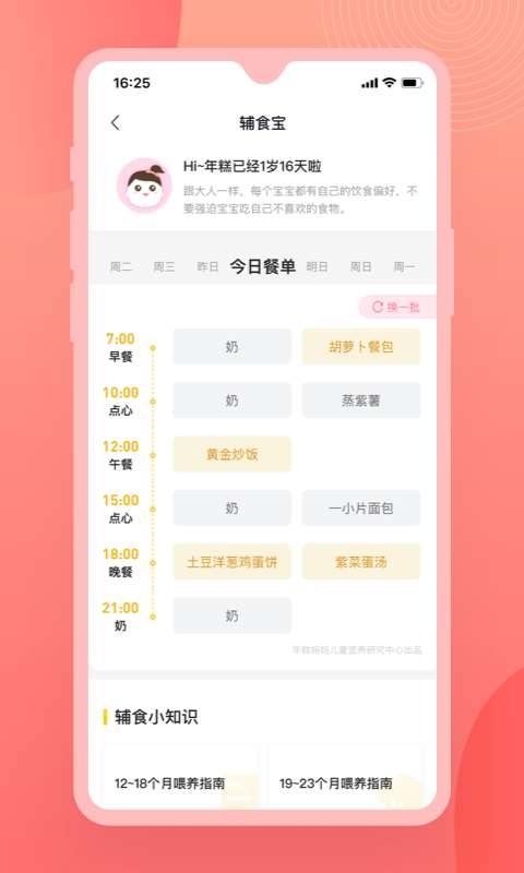 辅食宝典0
