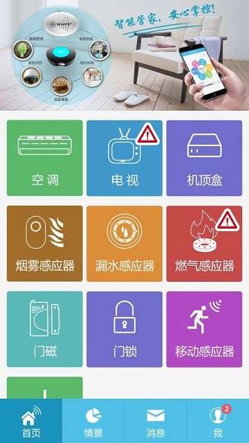小虎智慧家app3
