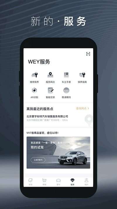 长城魏派app4
