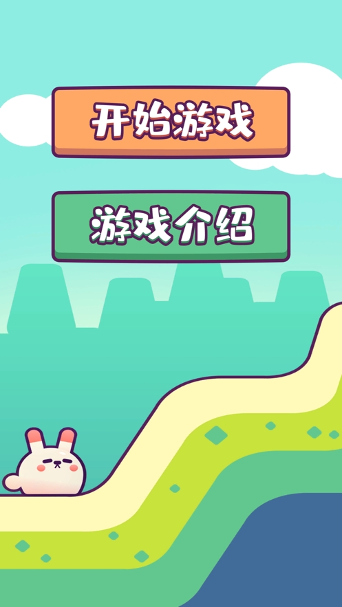 萌兔跳跳跳ios版0