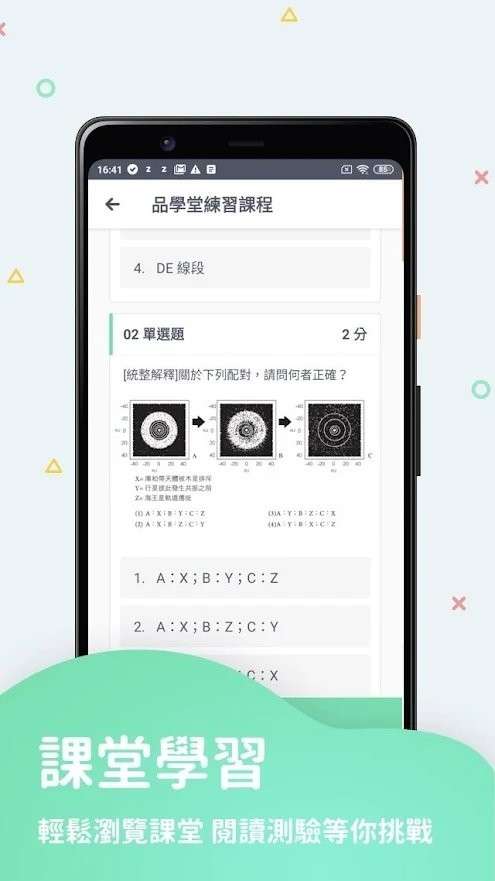 zuvio校园app2