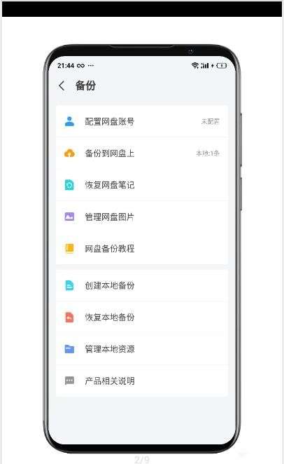 多彩笔记软件1