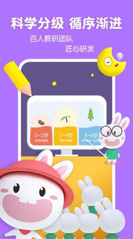 成长兔启蒙2