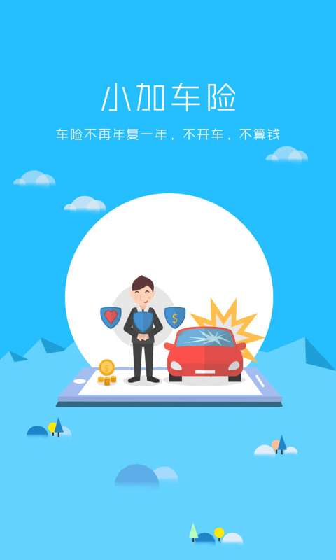 加一宝车联网1