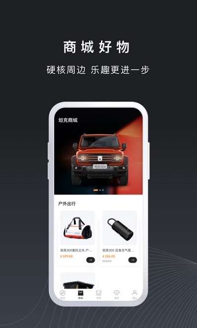 长城汽车坦克tank软件3