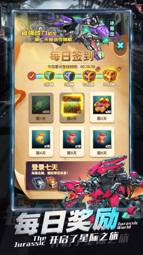 机甲恐龙ios版2