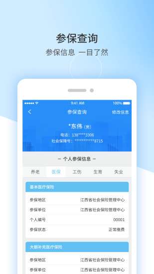 江西人社公共服务平台官方软件3