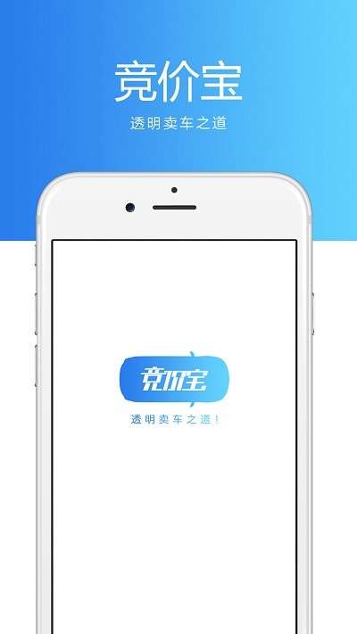 竞价宝app3