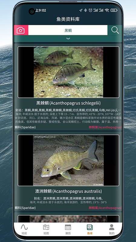 潮汐表精灵app3