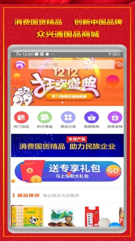 国品通最新版本1
