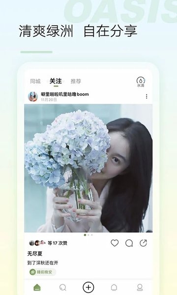 新浪微博绿洲官方版0