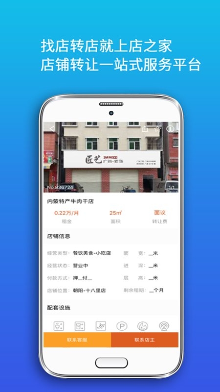店之家转让平台2