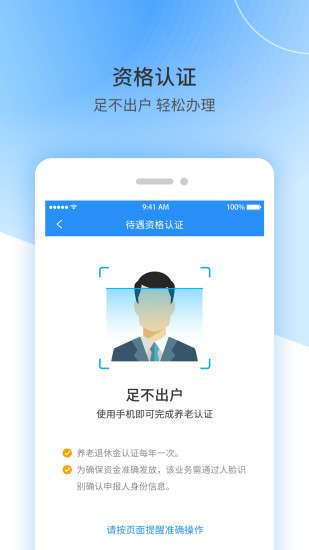 江西人社公共服务平台官方软件0