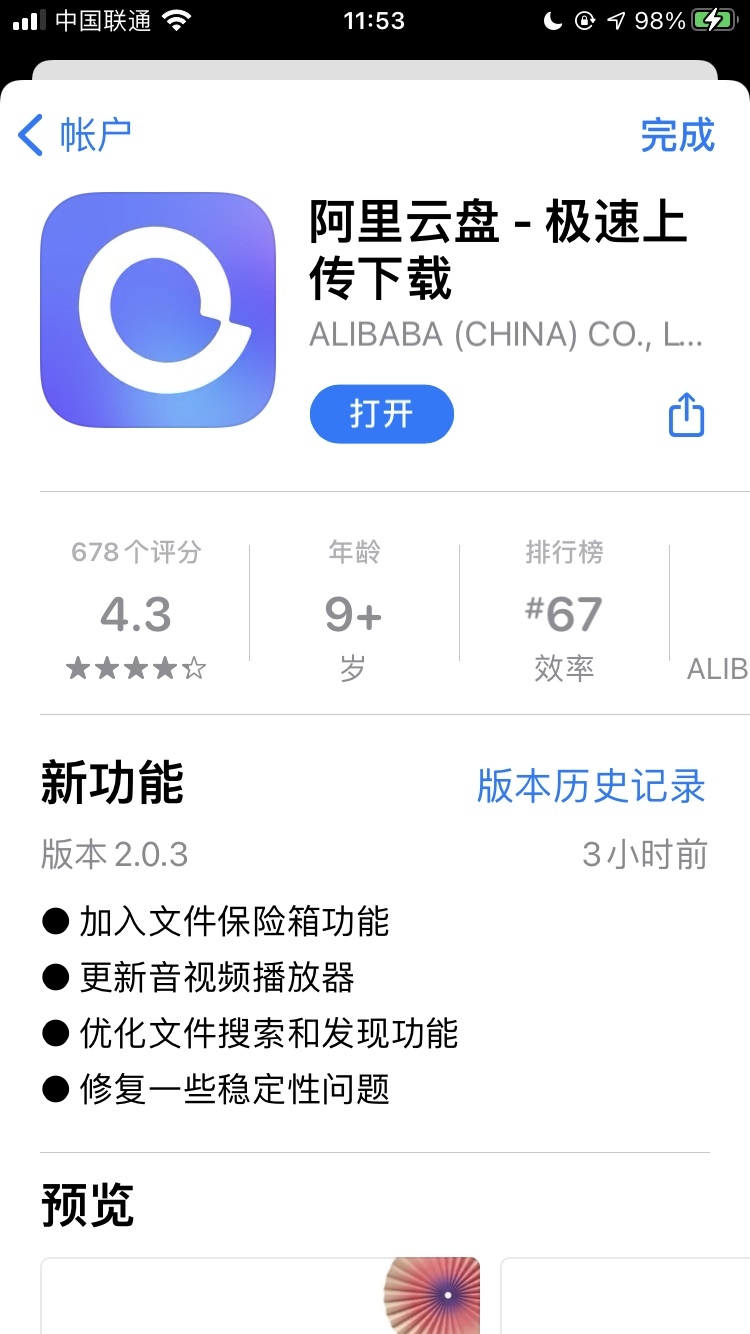 阿里云盘App更换深空黛色新Logo-阿里云盘更换深空黛色新Logo教程