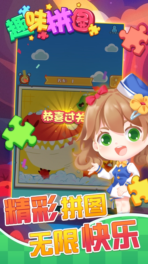趣味拼图ios版2