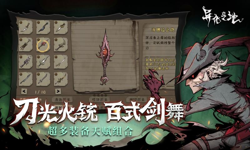 异化之地手游2