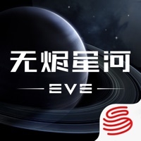 星战前夜：无烬星河ios版