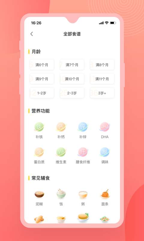 辅食宝典1
