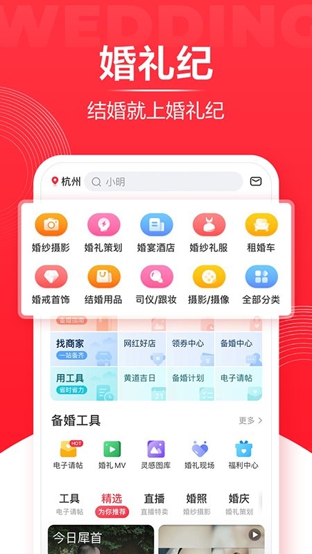 婚礼纪app0