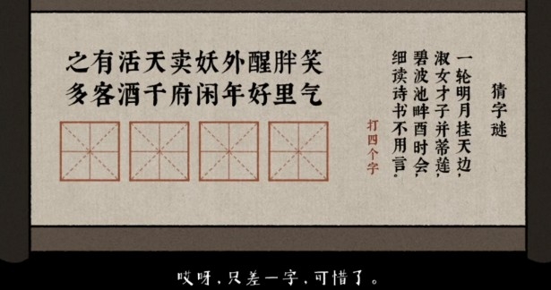 古镜记游戏字谜答案是什么，古镜记游戏字谜答案分享