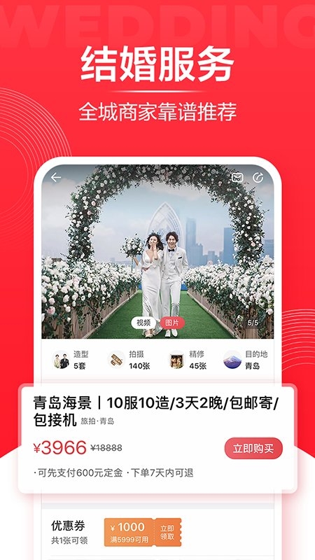 婚礼纪app1