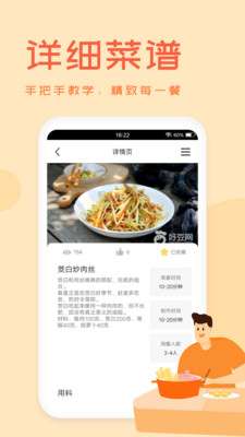 外婆菜谱2