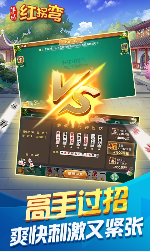 随便玩红拐弯2