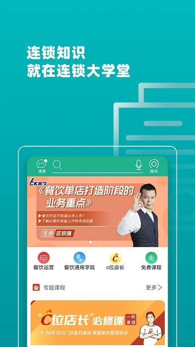 连锁大学堂餐饮人晋升平台3