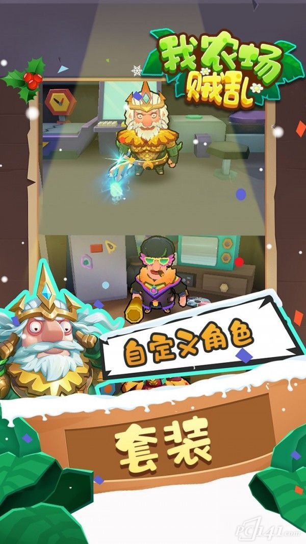 我农场贼乱0