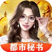 都市秘书ios版