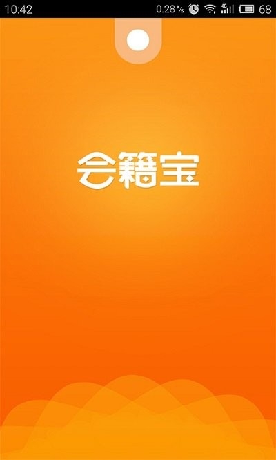 会籍宝app3