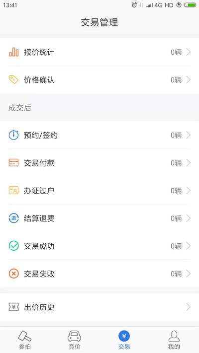 竞价宝app2