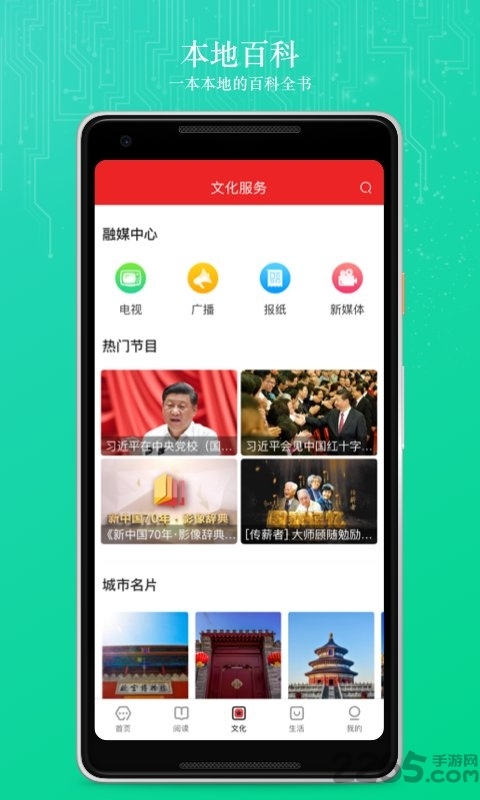数字北京官方版3