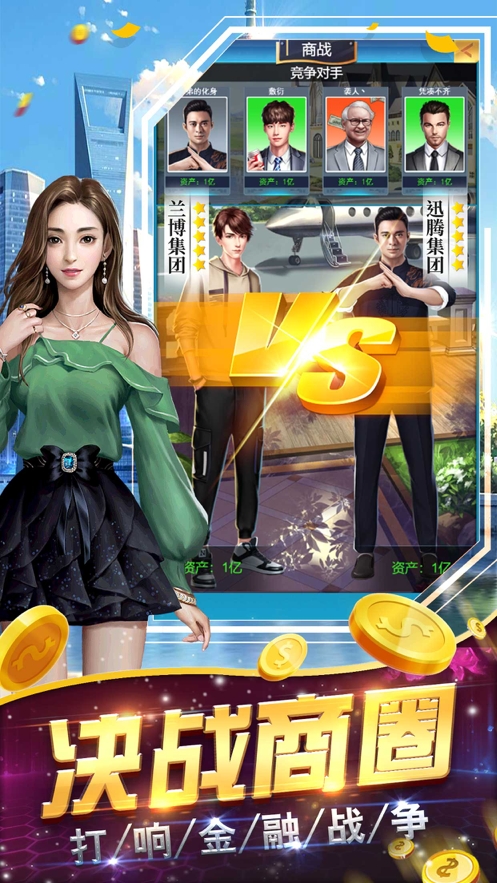 超级首富ios版3