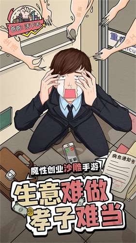 爸爸活下去1