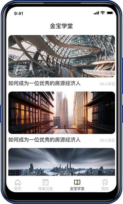 房金宝软件0