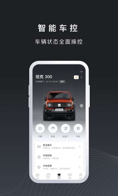 长城汽车坦克tank软件2
